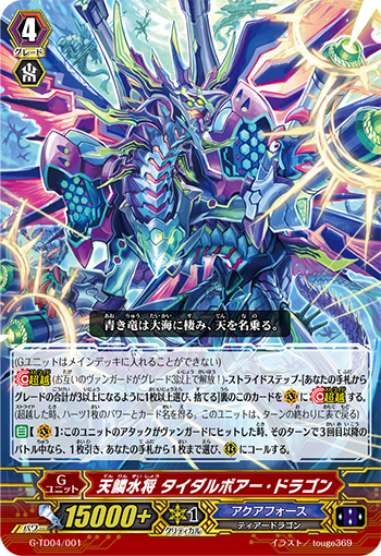 天鳞水将 涌潮龙的卡图 天鱗水将 タイダルボアー・ドラゴン