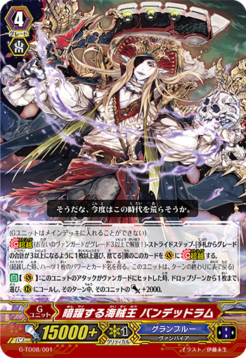 暗躍する海賊王 バンデッドラム