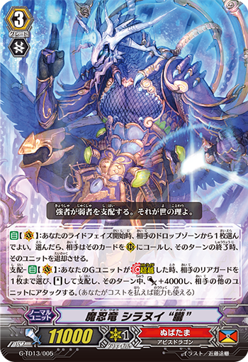 魔忍龙 不知火 “胧”的卡图 魔忍竜 シラヌイ “朧”