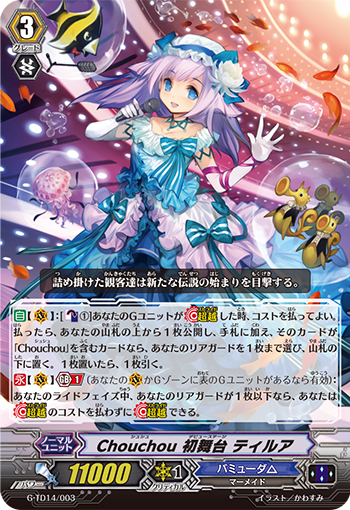 Chouchou初舞台ティルアG-TD14/SO1 SP 他ＲＲＲ・ＲＲセット 发圈宠儿初舞台缇璐娅(G-TD14/S01 | Chouchou 初舞台ティルア