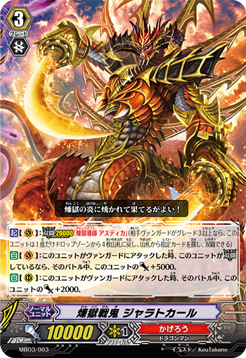 炼狱战鬼 阇罗迦卢的卡图 煉獄戦鬼 ジャラトカール