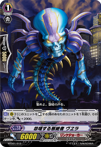 怨嗟する根絶者 ヴヱラ
