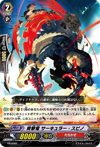 突撃竜 サーキュラー・スピノ