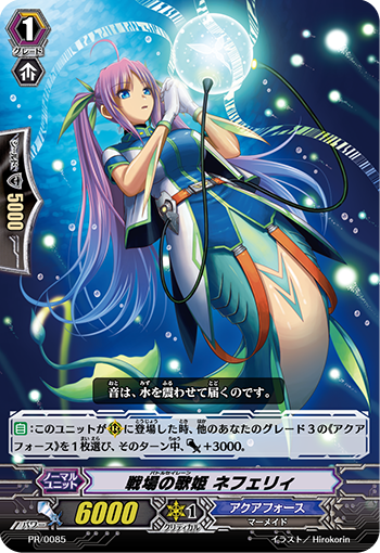 戦場の歌姫 ネフェリィ