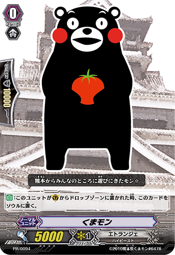 くまモン