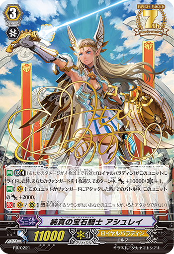 ヴァンガード 純真の宝石騎士 アシュレイ SP Amazon.co.jp: 【カードファイト!!ヴァンガード】 純真の宝石
