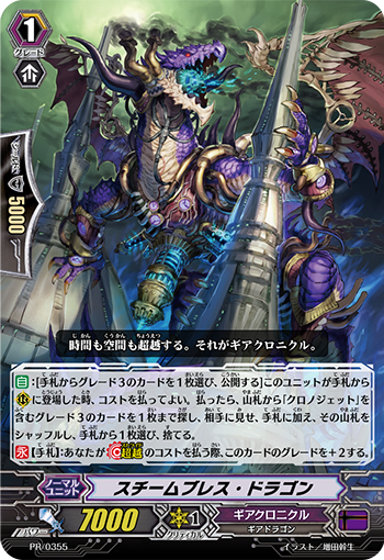 蒸汽吐息龙的卡图 スチームブレス・ドラゴン