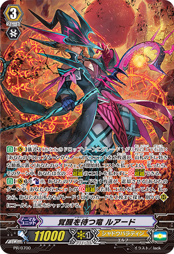 等待觉醒之龙卢亚德(G-BT09/S13 | 覚醒を待つ竜ルアード) - 卡片