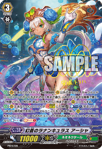 幻蒼のラナンキュラス　アーシャ　G-EB02 SP 状態A-〕幻蒼のラナンキュラスアーシャ【SP】{G-EB02/S05}《ネオ