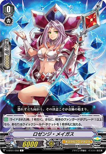 菱形魔法师的卡图 ロゼンジ・メイガス