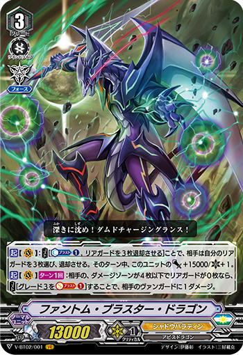 幻影狂风龙(V-BT02/SV01 | ファントム・ブラスター・ドラゴン