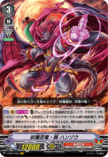 妖魔忍龙·晓 半藏的卡图 妖魔忍竜・暁 ハンゾウ