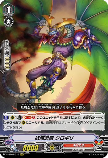 妖魔忍龙 黑雾的卡图 妖魔忍竜 クロギリ