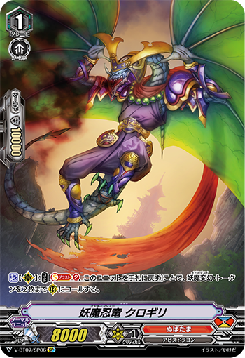 妖魔忍龙 黑雾的卡图 妖魔忍竜 クロギリ