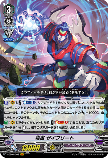 将軍 ザイフリート