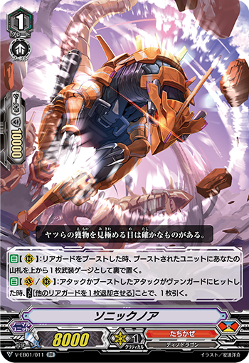ソニックノア