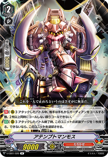 アテンプトマンモス