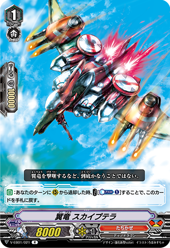 翼竜 スカイプテラ
