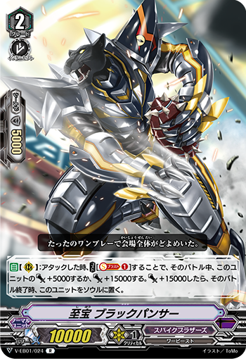 至宝 ブラックパンサー