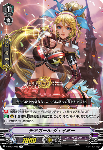 チアガール ジェイミー