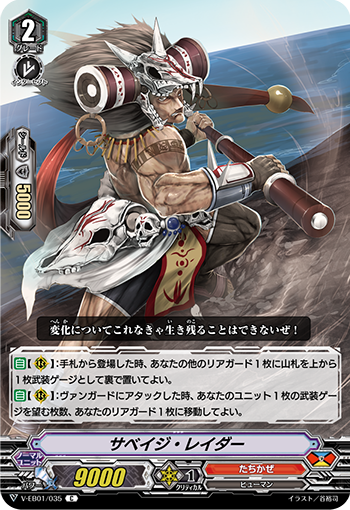 サベイジ・レイダー