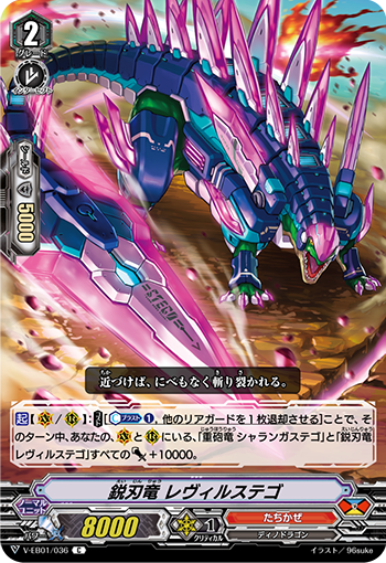 鋭刃竜 レヴィルステゴ‎