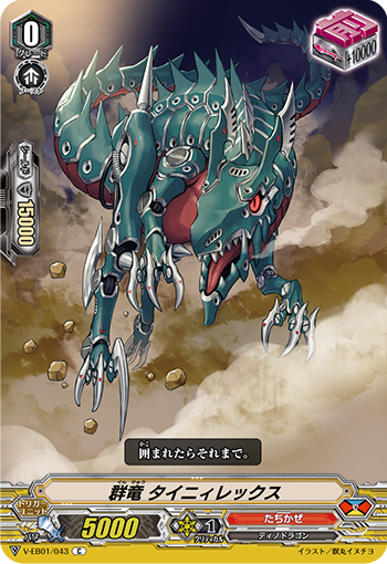 群竜 タイニィレックス