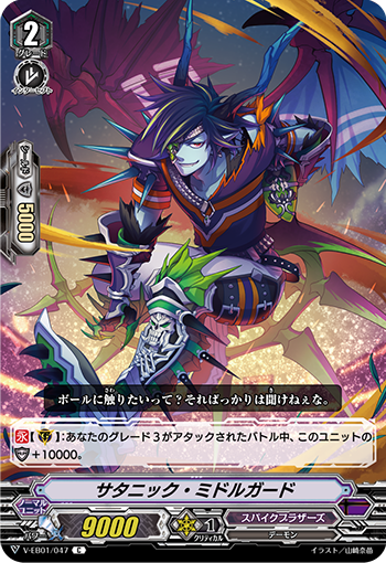 ‎サタニック・ミドルガード