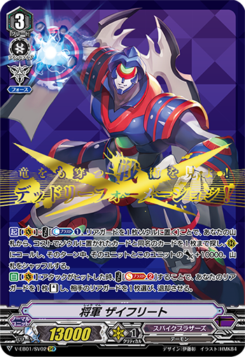 将軍 ザイフリート