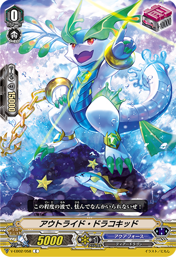前驱幼龙的卡图 アウトライド・ドラコキッド
