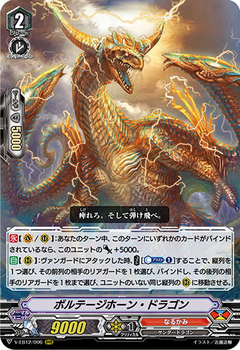 电压角龙的卡图 ボルテージホーン・ドラゴン