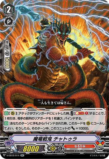 魔龙战鬼 招杜罗的卡图 魔竜戦鬼 チャトゥラ
