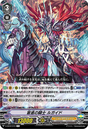 盲进的骑士 卢盖德的卡图 盲進の騎士 ルガイド