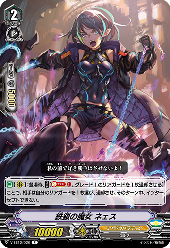 铁锁的魔女 涅丝的卡图 鉄鎖の魔女 ネェス