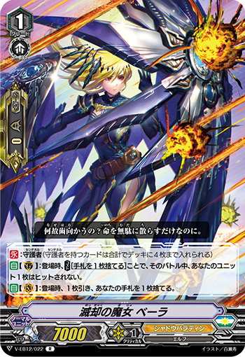 滅却の魔女 ベーラ