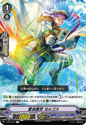 苍波盾将 欧格斯的卡图 蒼波盾将 ヨルゴス