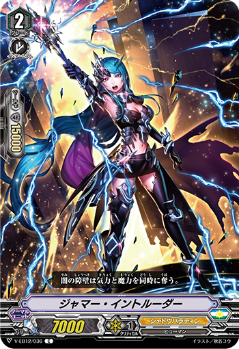 ジャマー・イントルーダー