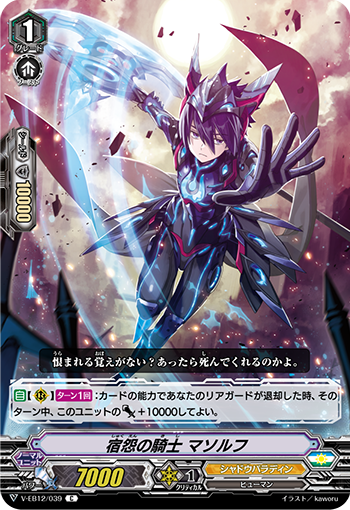 宿怨的骑士 玛索洛夫的卡图 宿怨の騎士 マソルフ