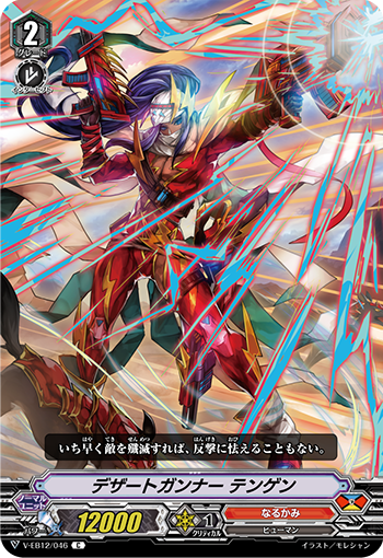 沙漠枪手 天元的卡图 デザートガンナー テンゲン