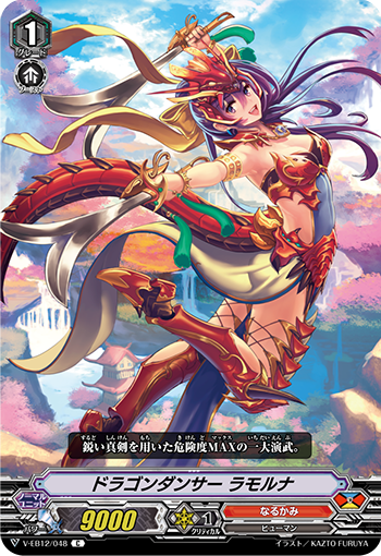 龙舞姬 拉莫尔娜的卡图 ドラゴンダンサー ラモルナ