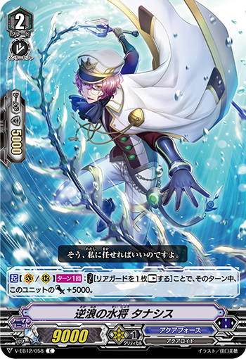 逆浪的水将 萨纳西斯的卡图 逆浪の水将 タナシス