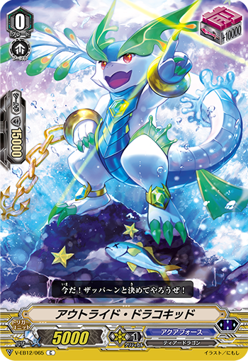 前驱幼龙的卡图 アウトライド・ドラコキッド