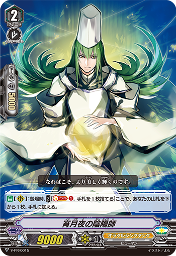 新月之夜的阴阳师的卡图 宵月夜の陰陽師