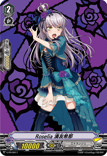 Roselia 凑友希那的卡图 Roselia 湊友希那