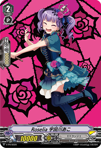 Roselia 宇田川亚子的卡图 Roselia 宇田川あこ