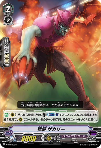 猛将 扎卡里的卡图 猛将 ザカリー
