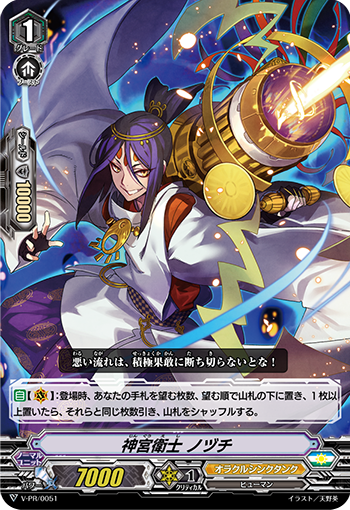 神宫卫士 野椎的卡图 神宮衛士 ノヅチ