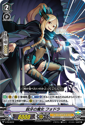 锐牙的魔女 芙德拉的卡图 鋭牙の魔女 フォドラ