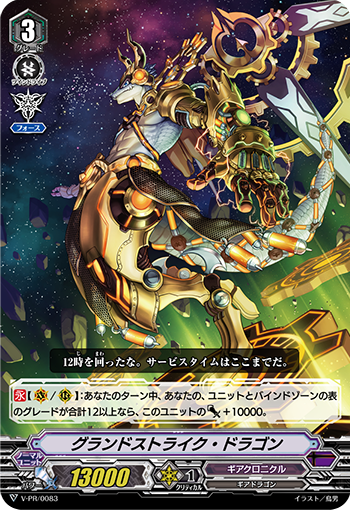 大冲击龙的卡图 グランドストライク・ドラゴン