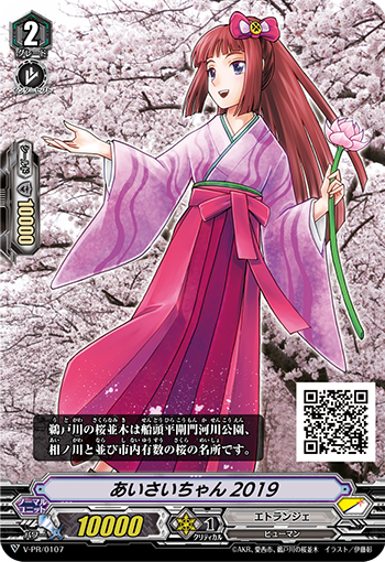 爱西酱2019的卡图 あいさいちゃん2019